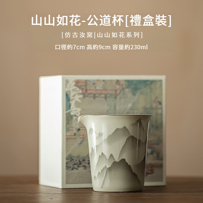 汝窯陶瓷公道杯