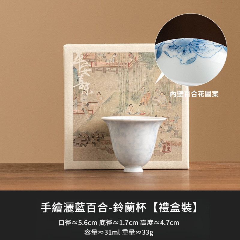 手繪灑藍百合品茗杯