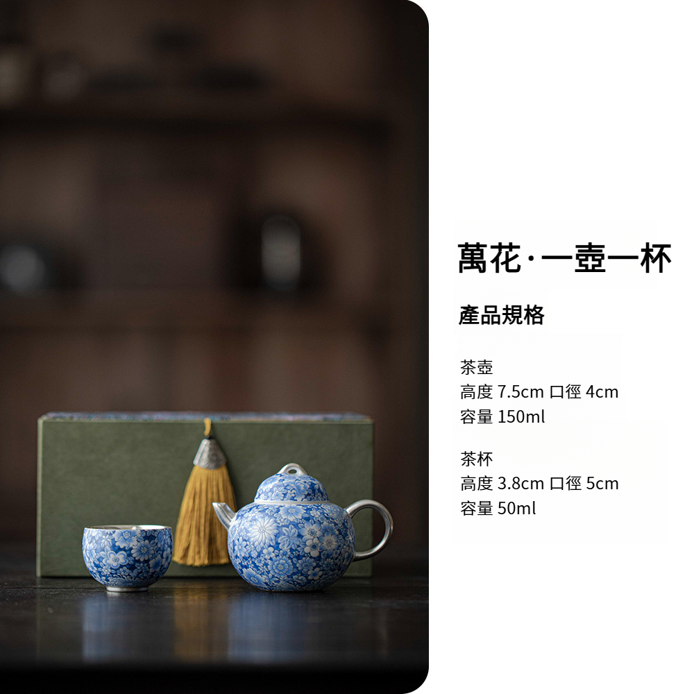 鎏銀青花一壺一杯套裝禮盒套裝