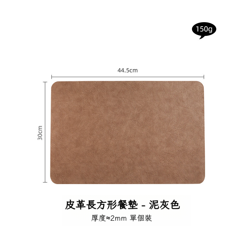 皮革餐墊