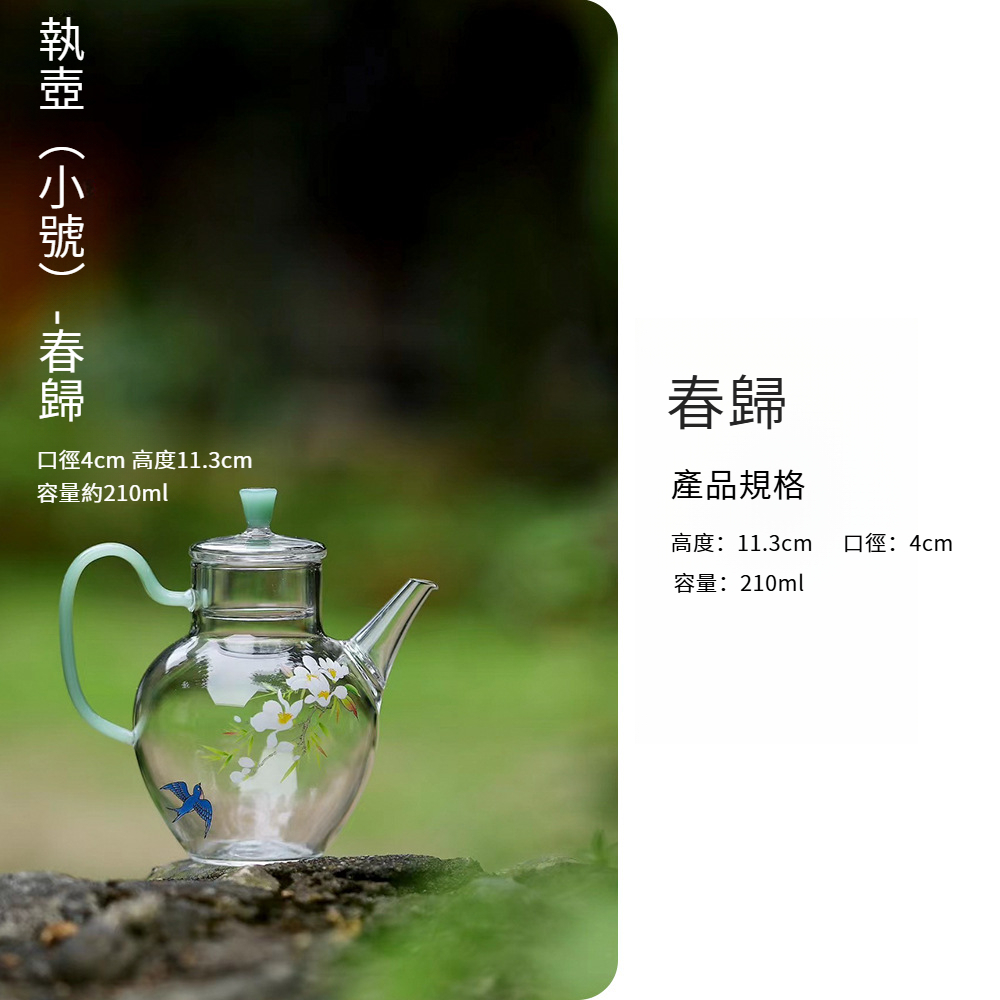 春歸耐高溫帶側把玻璃泡茶執壺