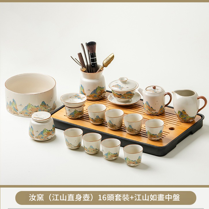 汝窯千裡江山輕奢茶具套裝