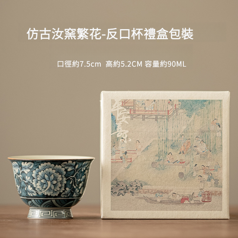 繁花反口杯
