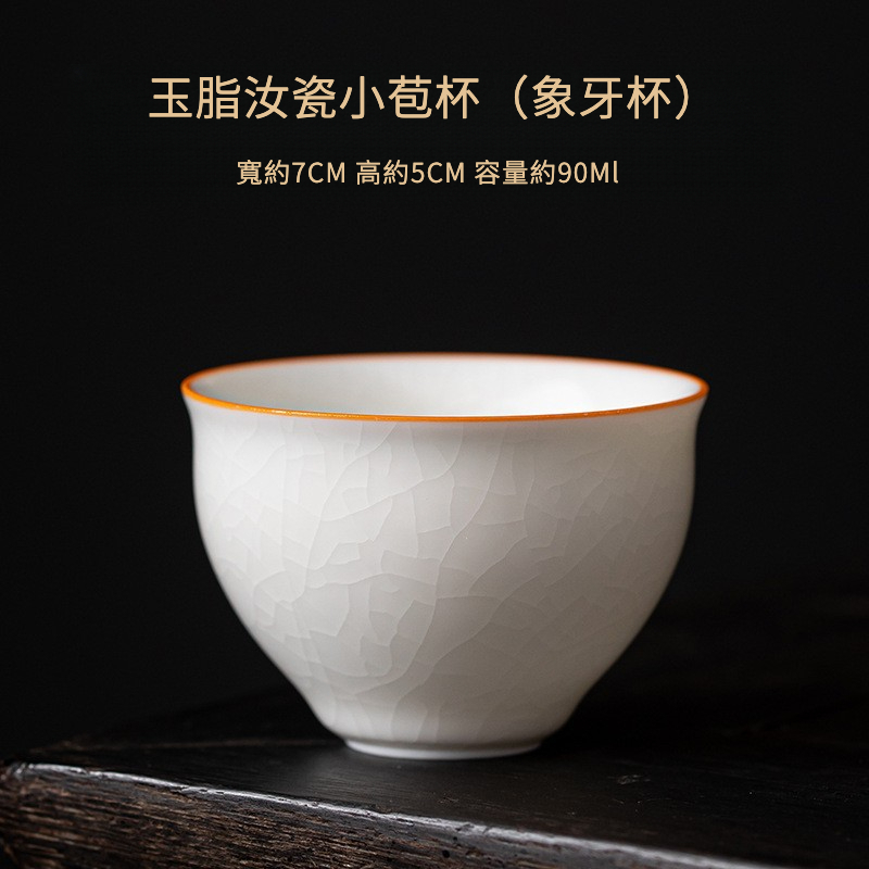 玉脂汝瓷聞香品茗杯