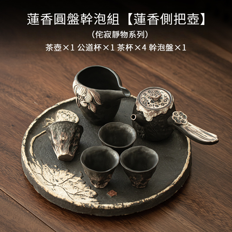 侘寂風粗陶提梁側把壺幹泡盤套組