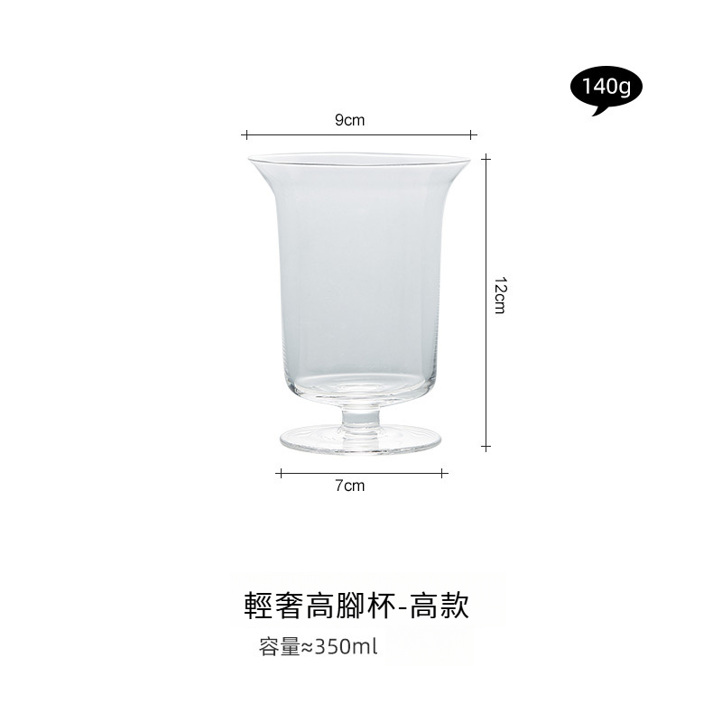 輕簡高腳杯
