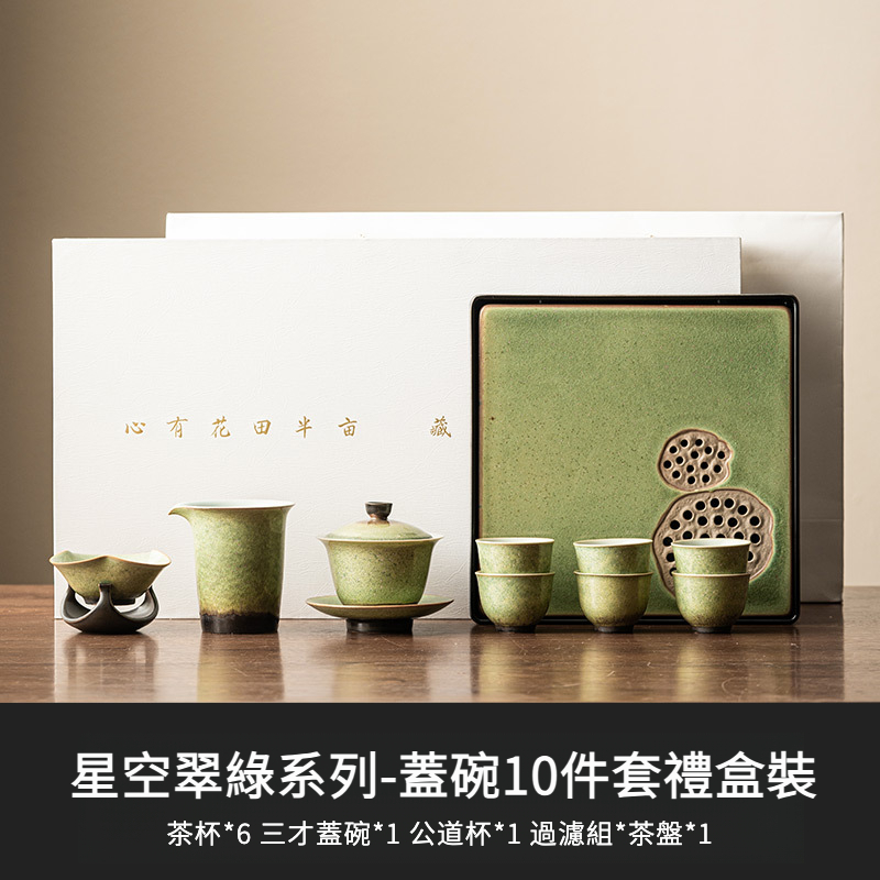 星空翠綠窯變茶具套裝