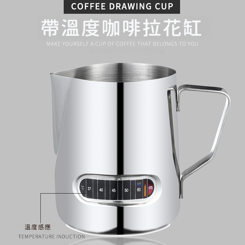 帶溫度咖啡拉花缸