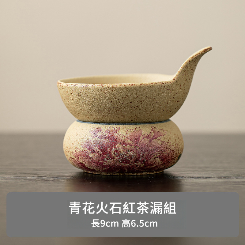 火石紅復古陶瓷茶漏組