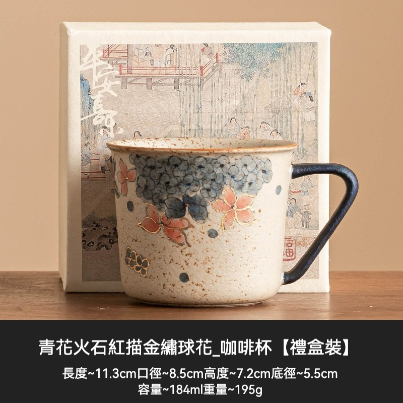 青花火石紅馬克杯