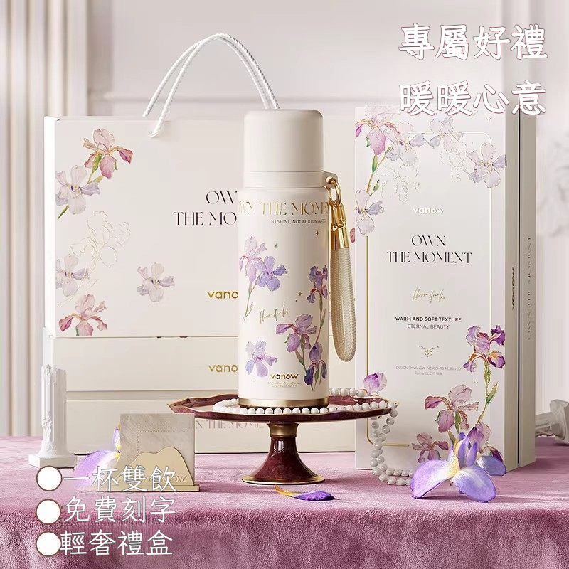 高顏值鳶尾花茶水分離保溫保冷杯禮盒