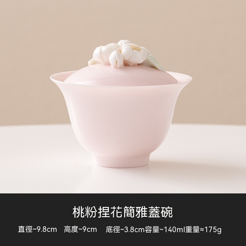 桃粉捏花三才蓋碗茶杯