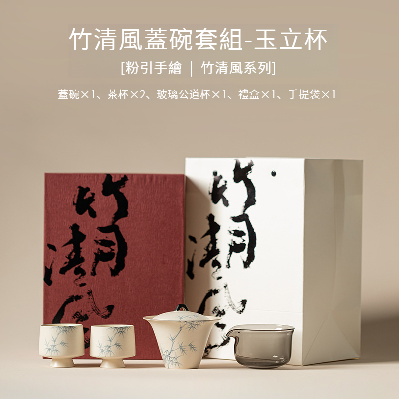 粉引手繪竹清風茶具套組