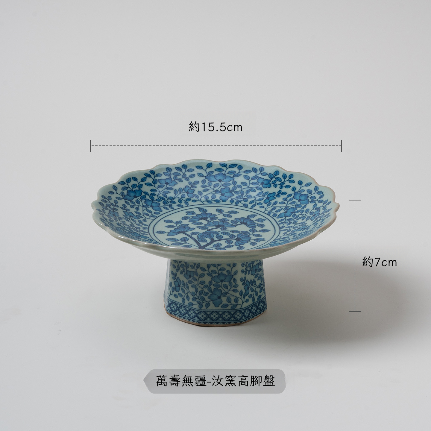 青花汝窯陶瓷高腳盤
