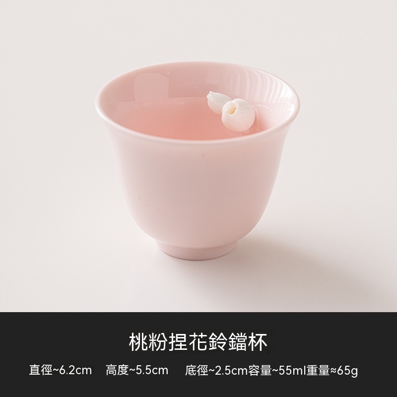 桃粉捏花茶杯品茗杯
