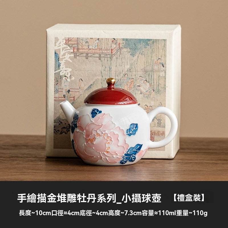 手繪描金牡丹茶壺