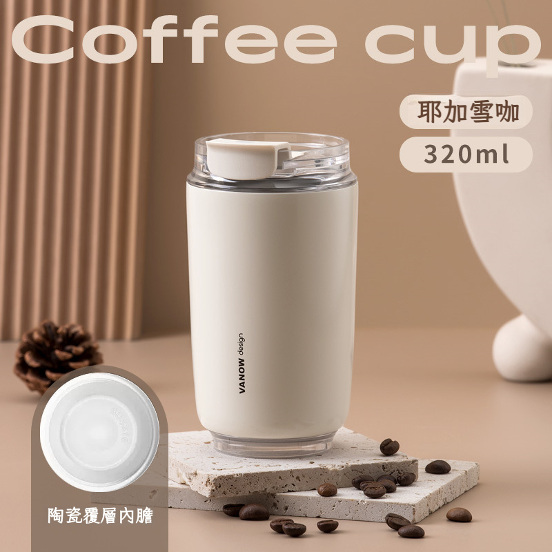 隨行高顏值陶瓷內膽保溫咖啡杯