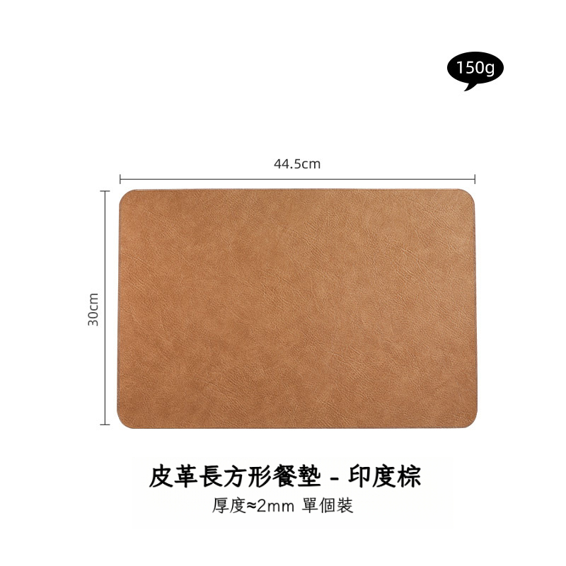 皮革餐墊