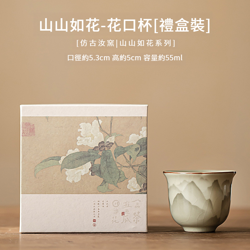 汝窯復古花口杯