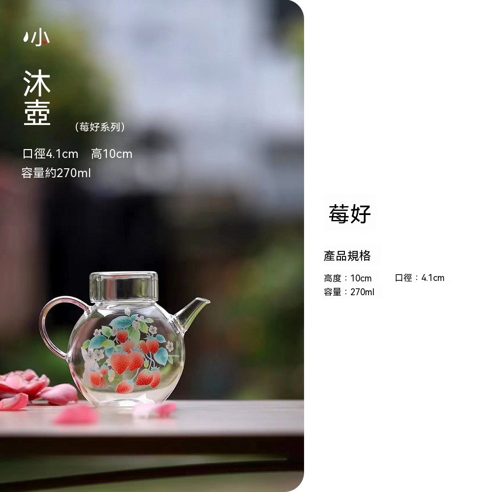 草莓玻璃系列茶具