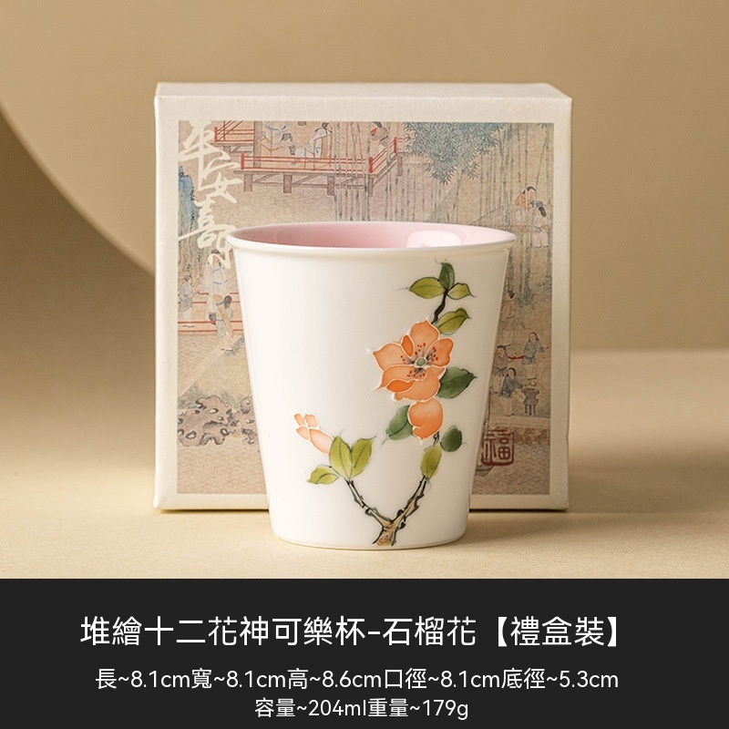 手繪十二花神杯