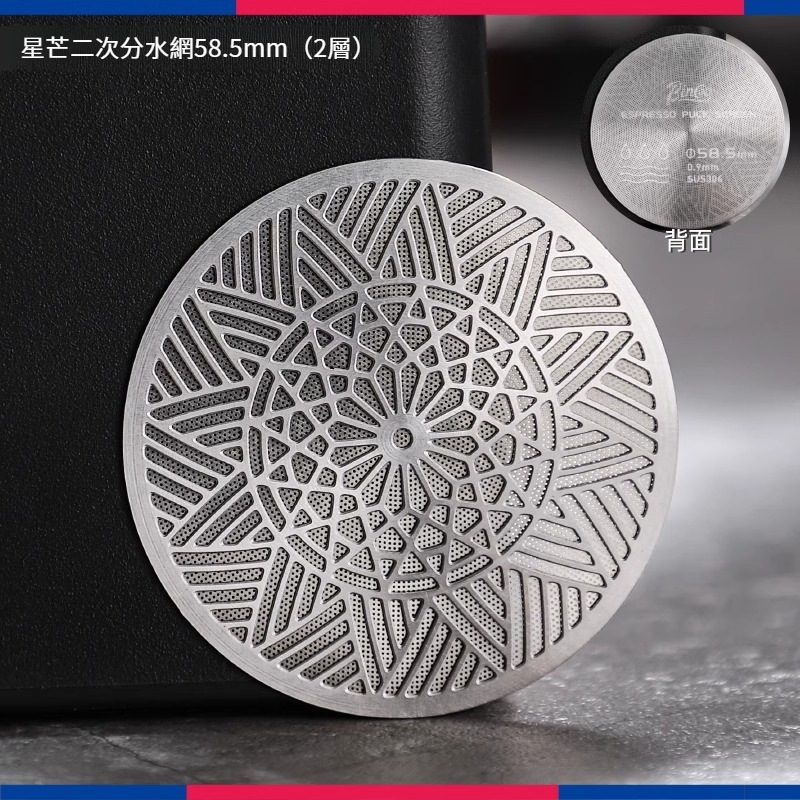 咖啡二次分水網