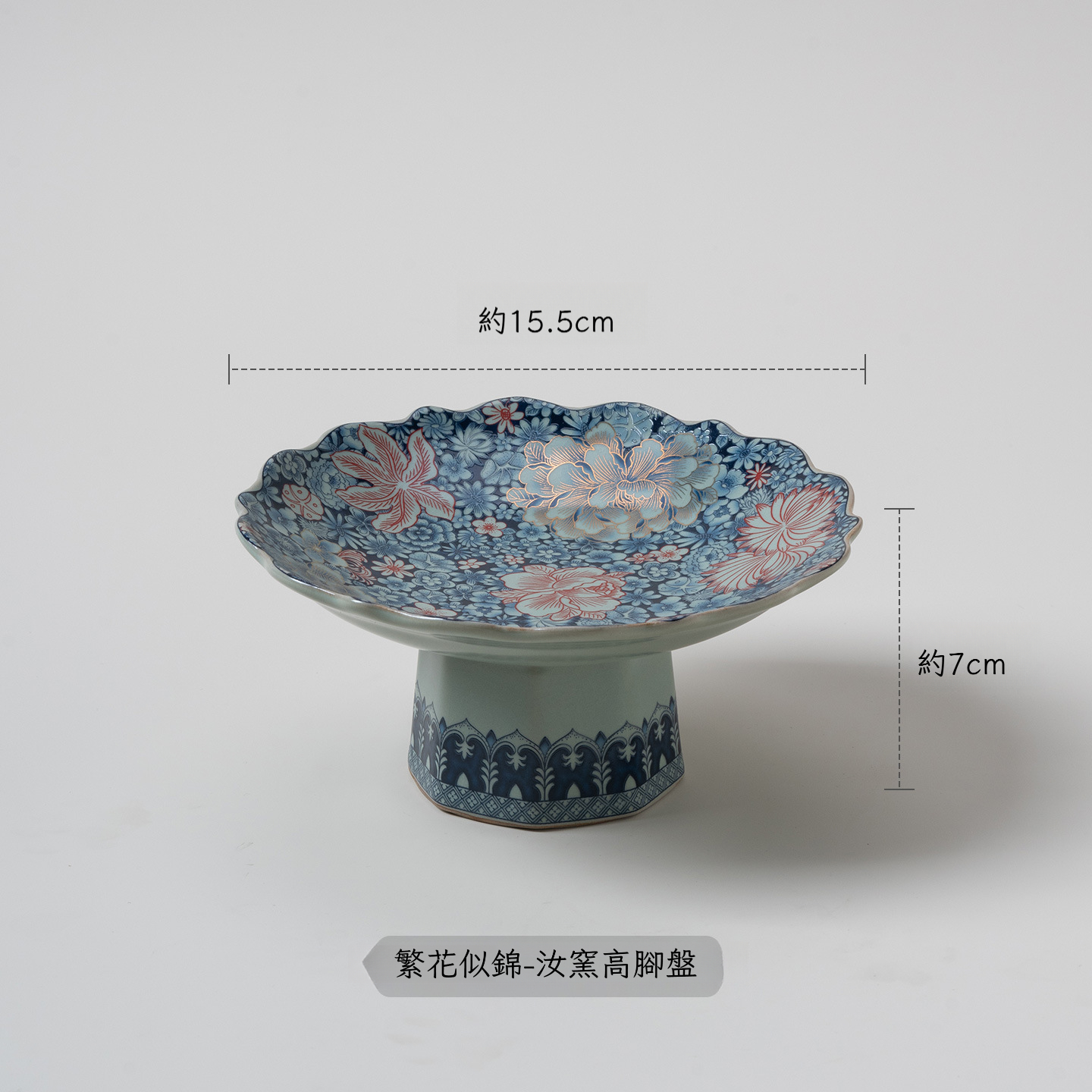 青花汝窯陶瓷高腳盤