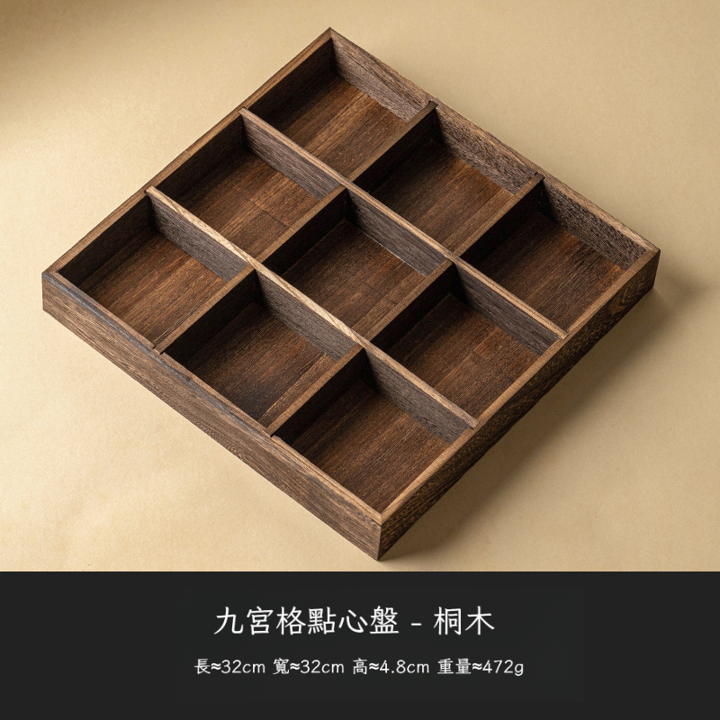 桐木宮格點心盤