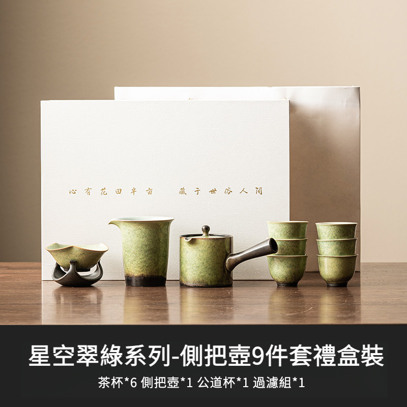 星空翠綠窯變茶具套裝