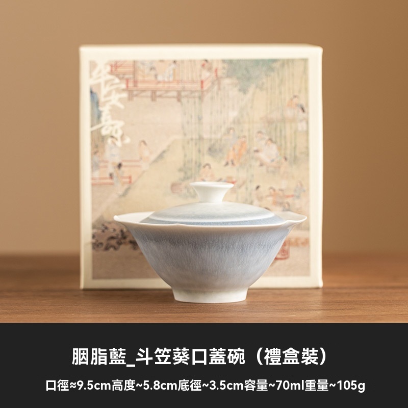 輕薄窯變斗笠蓋碗