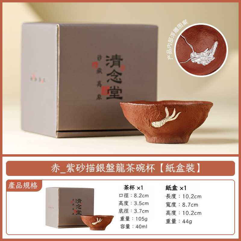 紅泥紫砂茶碗杯