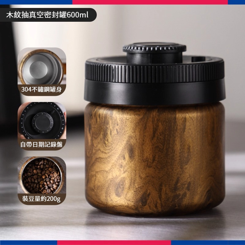 不鏽鋼抽真空咖啡密封罐