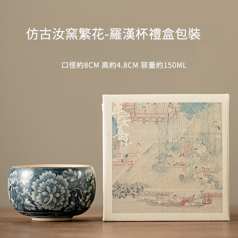 繁花仿古羅漢主人杯150ML