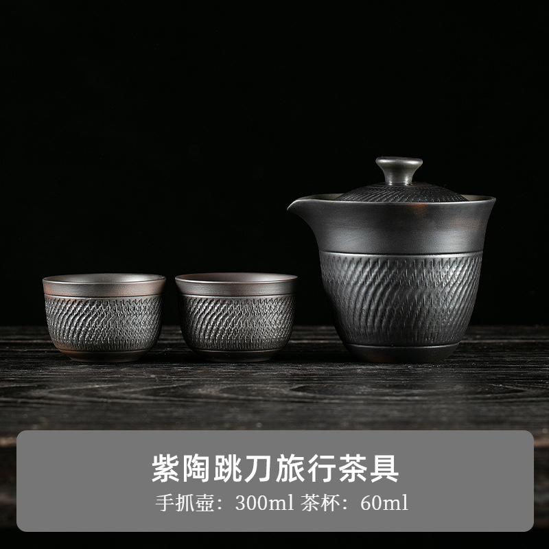紫陶蓋碗跳刀旅行茶具