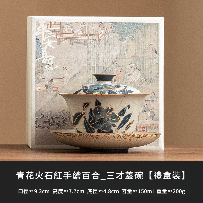 青花火石紅三才蓋碗