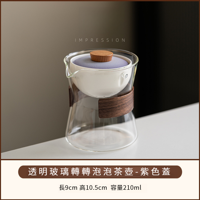 小青柑普洱轉轉泡茶壺