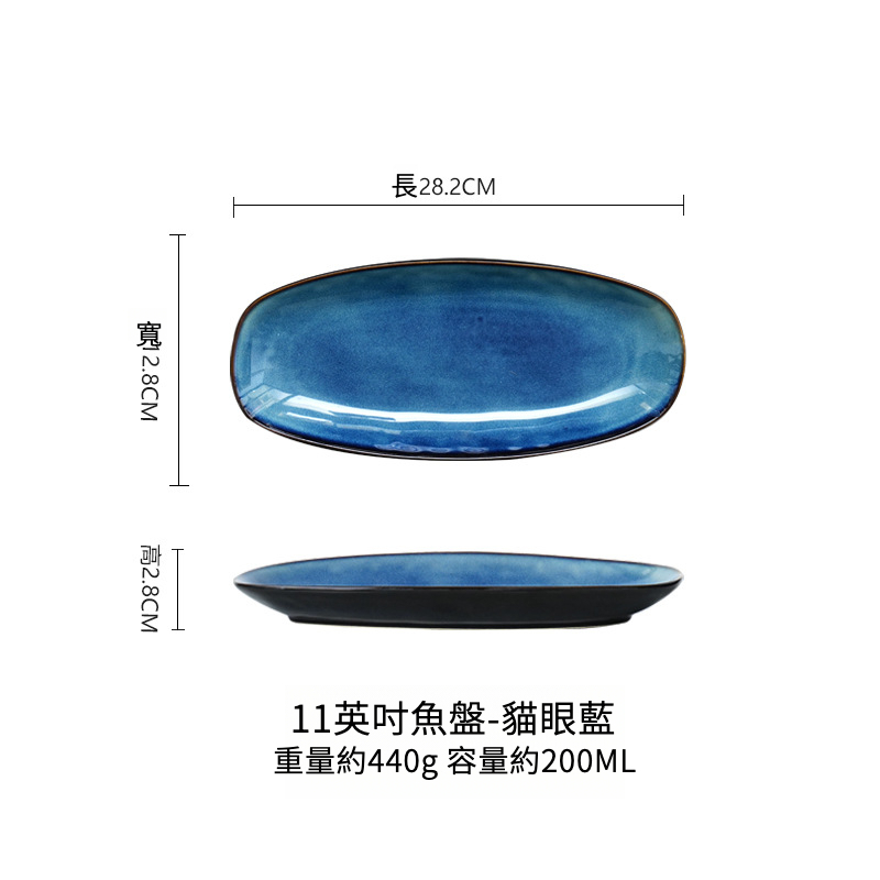窯變釉橢圓形魚盤
