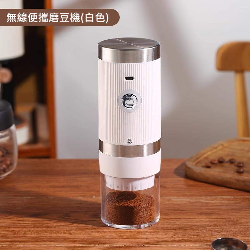 便攜無線電動磨豆機