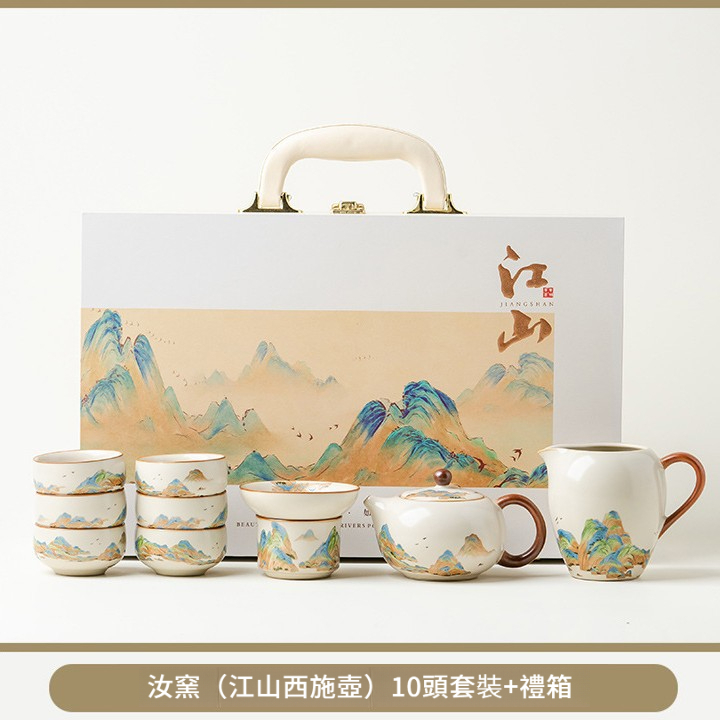 汝窯千裡江山家用茶具套裝