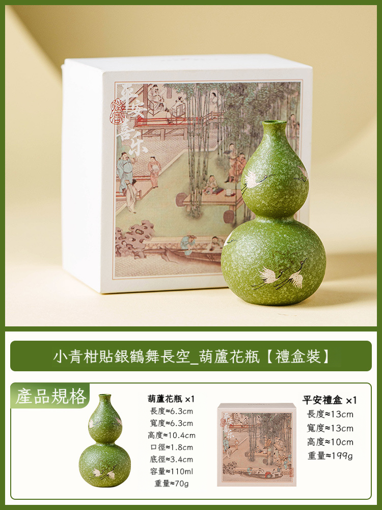 小青柑鶴舞長空陶瓷葫蘆花瓶
