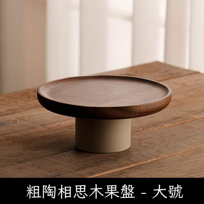 陶土相思木高腳果盤