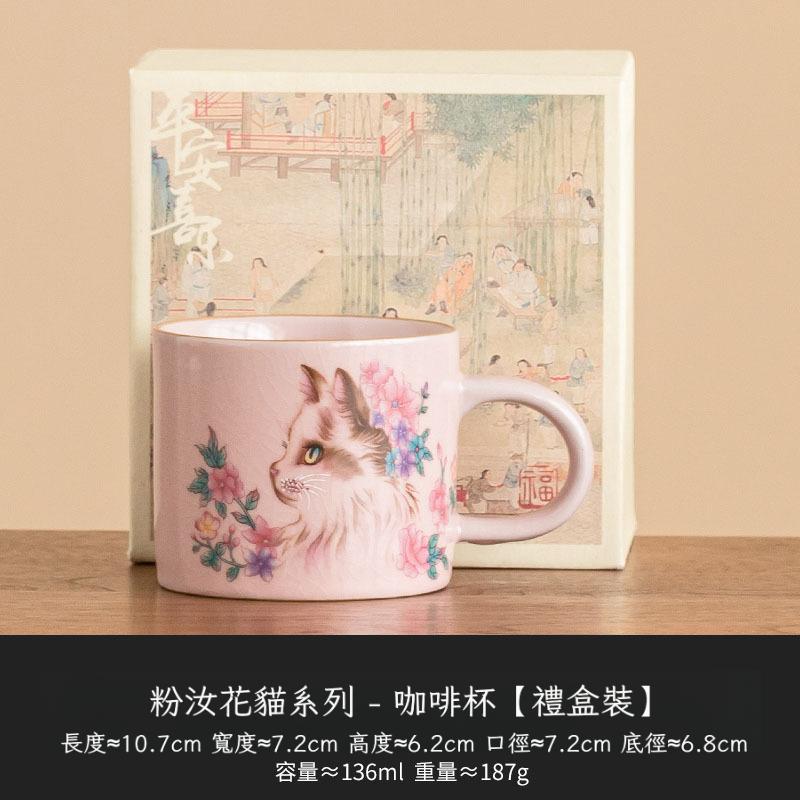 粉汝花貓咖啡杯