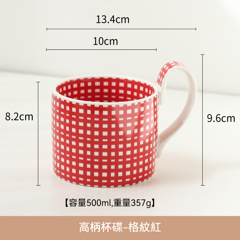 經典幾何格紋高柄馬克杯