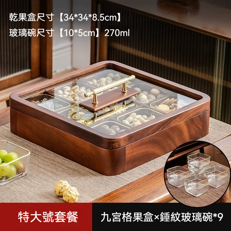 實木九宮格零食糖果收納盒