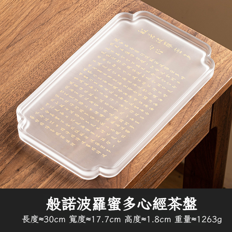 琉璃班諾菠蘿蜜多心經茶盤