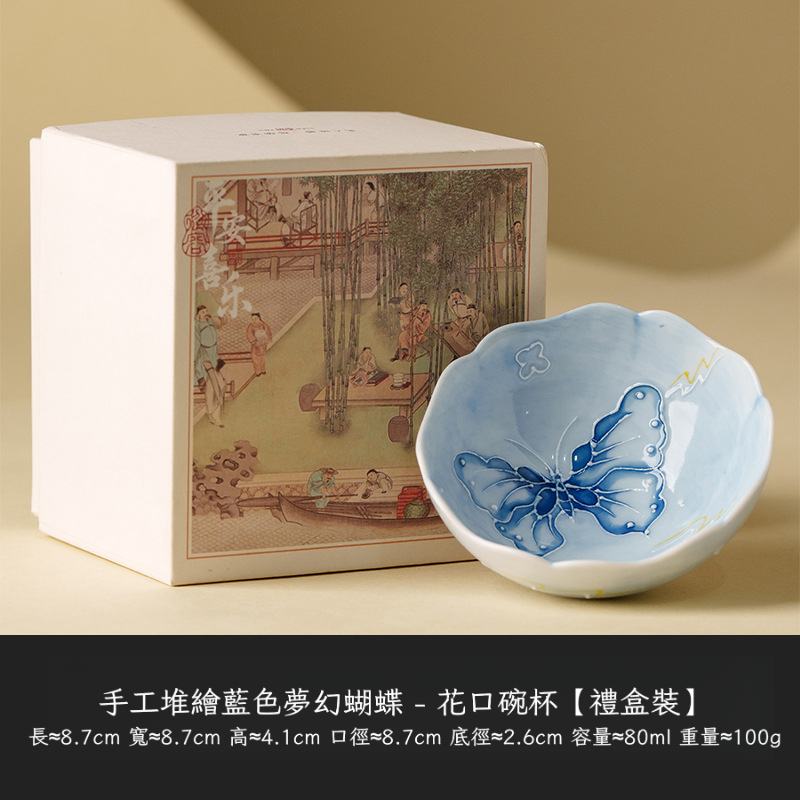 手工堆繪蝴蝶品茗杯