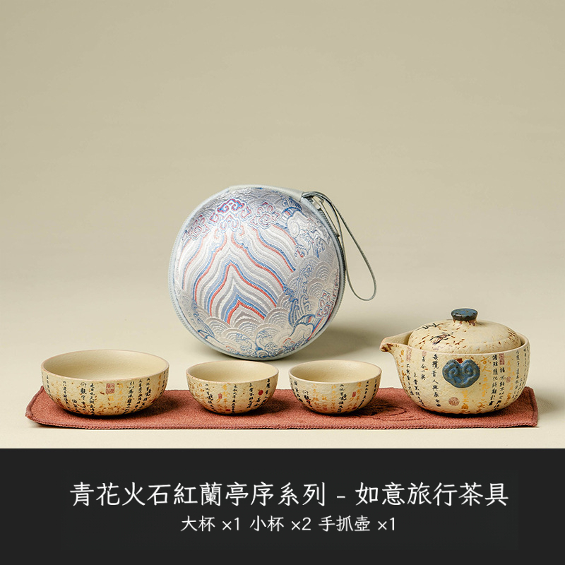 青花火石紅蘭亭序旅行快客杯