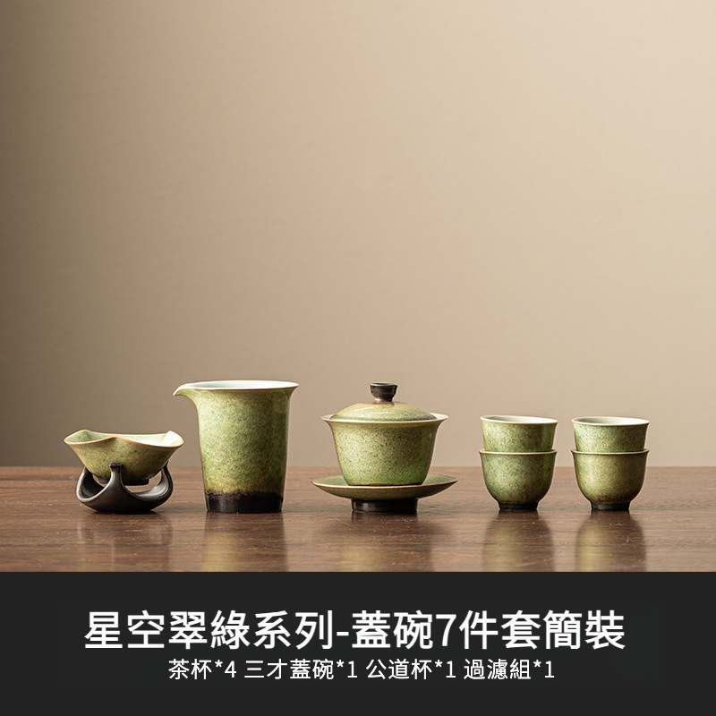 星空翠綠窯變茶具套裝