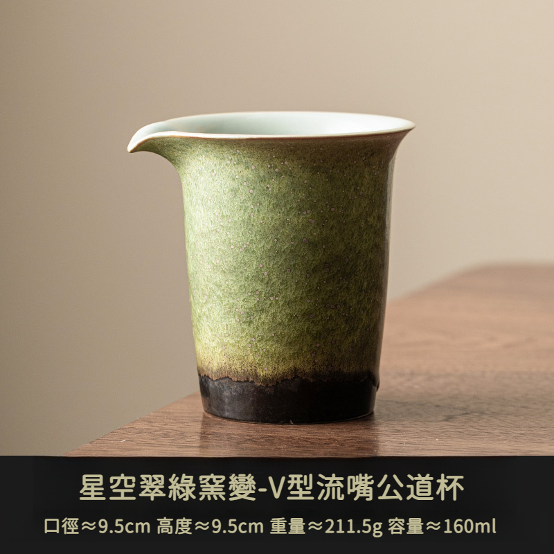 窯變星空翠綠復古公道杯
