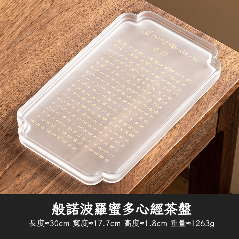 琉璃班諾菠蘿蜜多心經茶盤